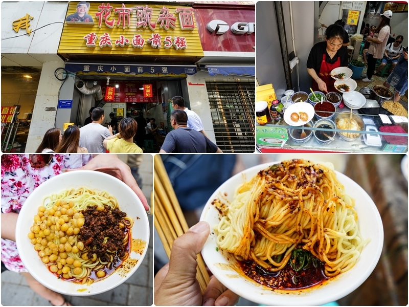 [重慶美食]花市豌雜麵-重慶小麵前五強  重慶特色早餐香辣刺激啊 解放碑美食 @跳躍的宅男