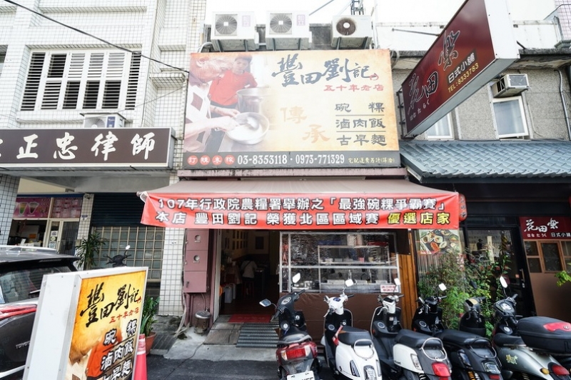 [花蓮美食}豐田劉記碗粿-傳承三代50年老店 傳統美食勾起想吃的慾望 @跳躍的宅男