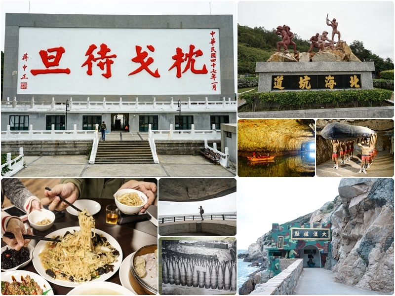 [馬祖自由行]枕戈待旦有景觀餐廳?! 品嘗道地馬祖美食 北海坑道體驗坑道裡划船 大漢據點 有著不畏艱難的歷史歲月 @跳躍的宅男