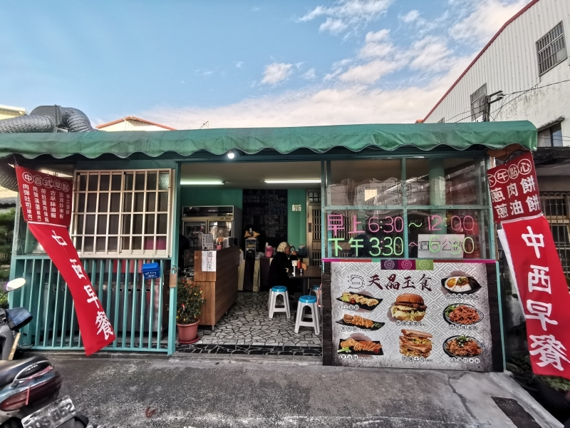 [花蓮吉安美食]1+4訪天晶玉食早午餐-週六限定油飯很好吃 炒米粉+特調麻辣醬很對味 還有中式下午茶 蔥肉餅可以吃唷 @跳躍的宅男